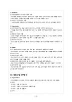 [마케팅] 대림산업 고객 경험을 활용한 디자인-17