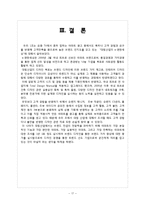 [마케팅] 대림산업 고객 경험을 활용한 디자인-19