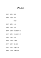 경제력 집중 개념, 원인, 유형, 영향, 형성과정, 현황 문제점 해소방안-2