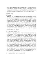 경제력 집중 개념, 원인, 유형, 영향, 형성과정, 현황 문제점 해소방안-5