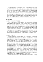 경제력 집중 개념, 원인, 유형, 영향, 형성과정, 현황 문제점 해소방안-6