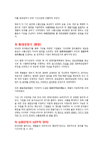 경제력 집중 개념, 원인, 유형, 영향, 형성과정, 현황 문제점 해소방안-11