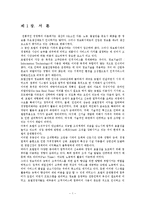 [호텔 경영전략] 호텔경영전략 단계 및 유형-3