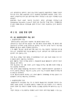 [호텔 경영전략] 호텔경영전략 단계 및 유형-4