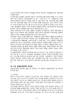 [호텔 경영전략] 호텔경영전략 단계 및 유형-5