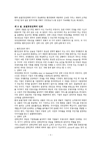 [호텔 경영전략] 호텔경영전략 단계 및 유형-7