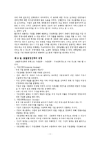 [호텔 경영전략] 호텔경영전략 단계 및 유형-8