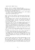 [호텔 경영전략] 호텔경영전략 단계 및 유형-10