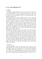 [호텔 경영전략] 호텔경영전략 단계 및 유형-11