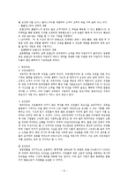 [호텔 경영전략] 호텔경영전략 단계 및 유형-12