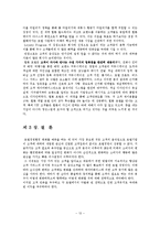 [호텔 경영전략] 호텔경영전략 단계 및 유형-15