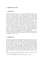 DMZ지역을 중심으로 한 안보관광의 한계점과 개선방안-5