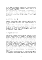 DMZ지역을 중심으로 한 안보관광의 한계점과 개선방안-12