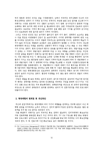 DMZ지역을 중심으로 한 안보관광의 한계점과 개선방안-15
