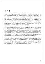 [조직구조론] KT&G 조직구조 분석 및 개선방향-3