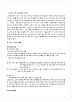 [조직구조론] KT&G 조직구조 분석 및 개선방향-12