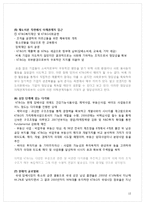 [조직구조론] KT&G 조직구조 분석 및 개선방향-14