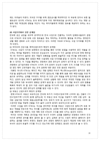 [조직구조론] KT&G 조직구조 분석 및 개선방향-17