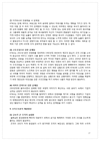 [조직구조론] KT&G 조직구조 분석 및 개선방향-18