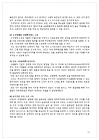 [조직구조론] KT&G 조직구조 분석 및 개선방향-19