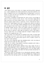 [조직구조론] KT&G 조직구조 분석 및 개선방향-20