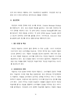 국순당 막걸리 브랜드마케팅 전략-16