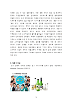 국순당 막걸리 브랜드마케팅 전략-19
