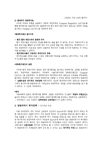 영원무역의 국제화 전략 사례 연구-6