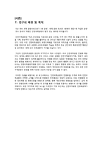 인천국제공항의 민영화 -논란의 과거 현재 그리고 미래-3