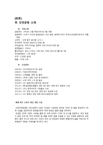 인천국제공항의 민영화 -논란의 과거 현재 그리고 미래-4