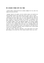 인천국제공항의 민영화 -논란의 과거 현재 그리고 미래-6