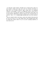 인천국제공항의 민영화 -논란의 과거 현재 그리고 미래-9