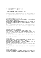 인천국제공항의 민영화 -논란의 과거 현재 그리고 미래-10