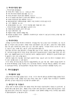 [해외직접투자] 러시아의 투자-13