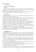 [해외직접투자] 러시아의 투자-16