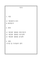 [소비자행동론] 개인화 라이프스타일 -영화관-2
