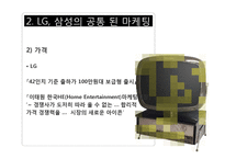 [마케팅] 3D TV시장의 LG vs. 삼성 마케팅 전쟁-9