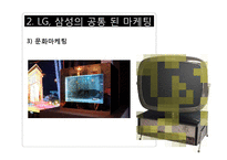 [마케팅] 3D TV시장의 LG vs. 삼성 마케팅 전쟁-11