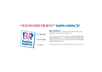 디자인 마케팅 성공사례 -베스킨라빈스31, 현대카드-7