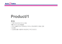 디자인 마케팅 성공사례 -베스킨라빈스31, 현대카드-12
