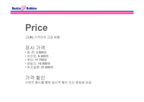 디자인 마케팅 성공사례 -베스킨라빈스31, 현대카드-14
