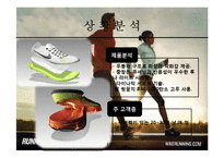 [스포츠 마케팅전략] 나이키 신발 루나 운동화 런닝화 NIKE LUNARGLID 2-4