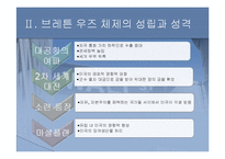 [세계경제사] 브레튼 우즈 체제의 성립과 의의-7