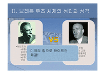[세계경제사] 브레튼 우즈 체제의 성립과 의의-9