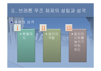[세계경제사] 브레튼 우즈 체제의 성립과 의의-11