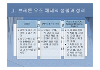 [세계경제사] 브레튼 우즈 체제의 성립과 의의-14