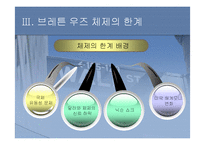 [세계경제사] 브레튼 우즈 체제의 성립과 의의-15