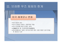 [세계경제사] 브레튼 우즈 체제의 성립과 의의-19