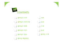 [무역실무] 클레임과 중재-2