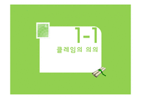 [무역실무] 클레임과 중재-3